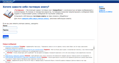 Desktop Screenshot of gostevushka.ru