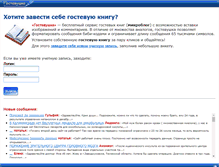 Tablet Screenshot of gostevushka.ru